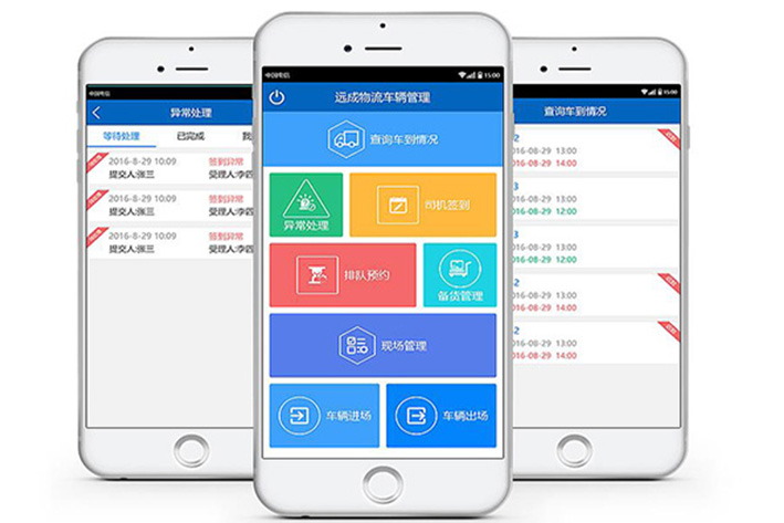 车辆管理APP开发