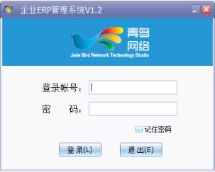 企业ERP管理系统