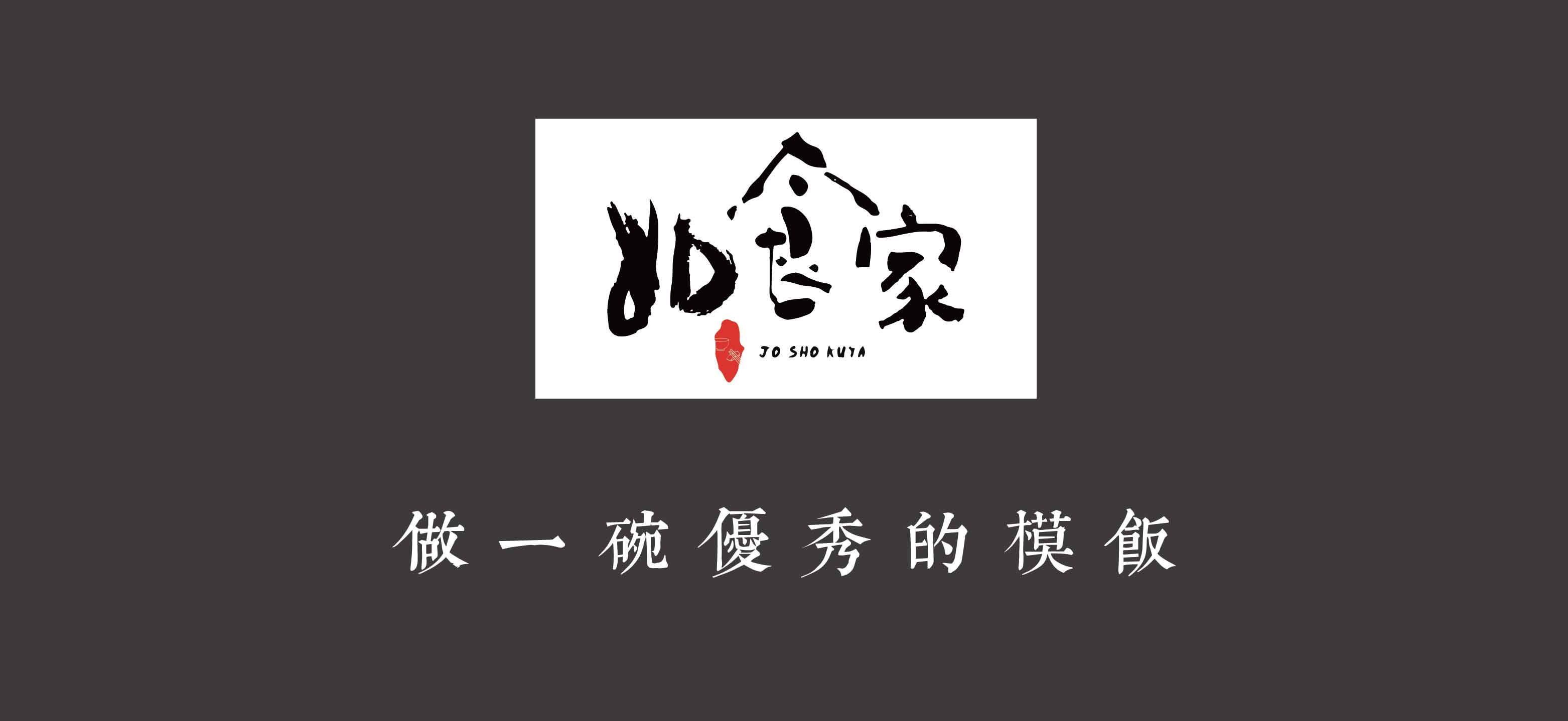 如食家LOGO/VI设计