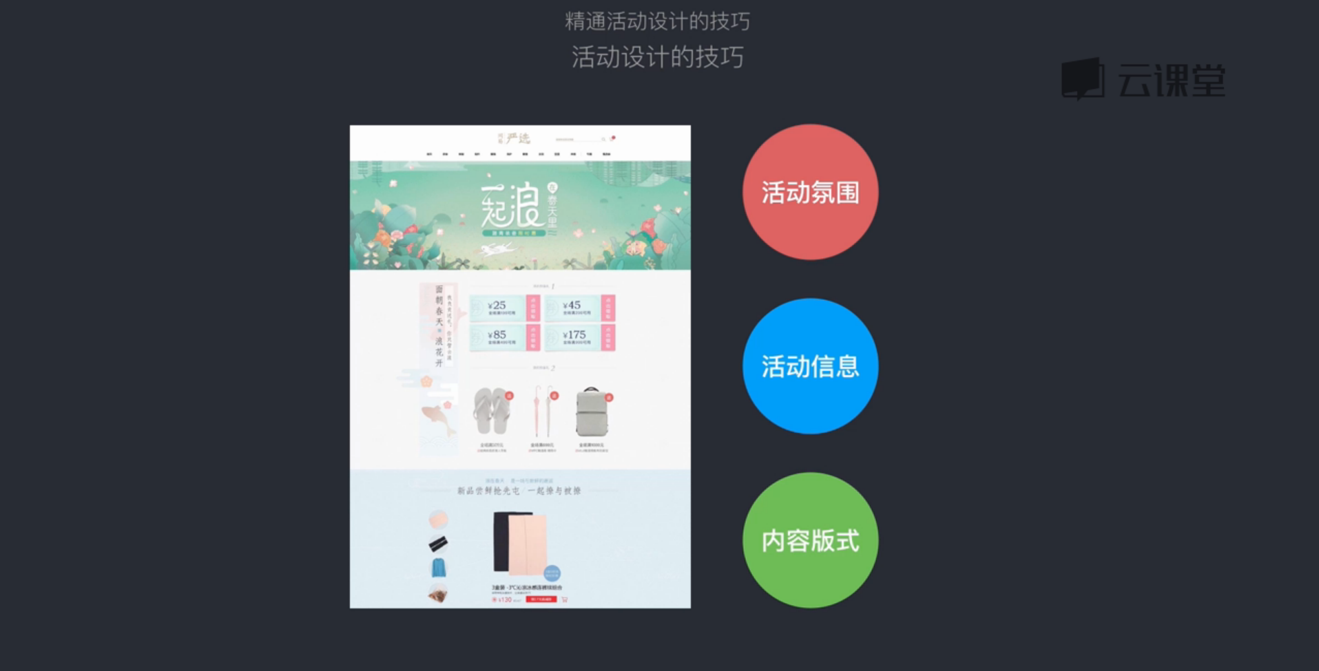 活动页面设计技巧，活动页设计案例