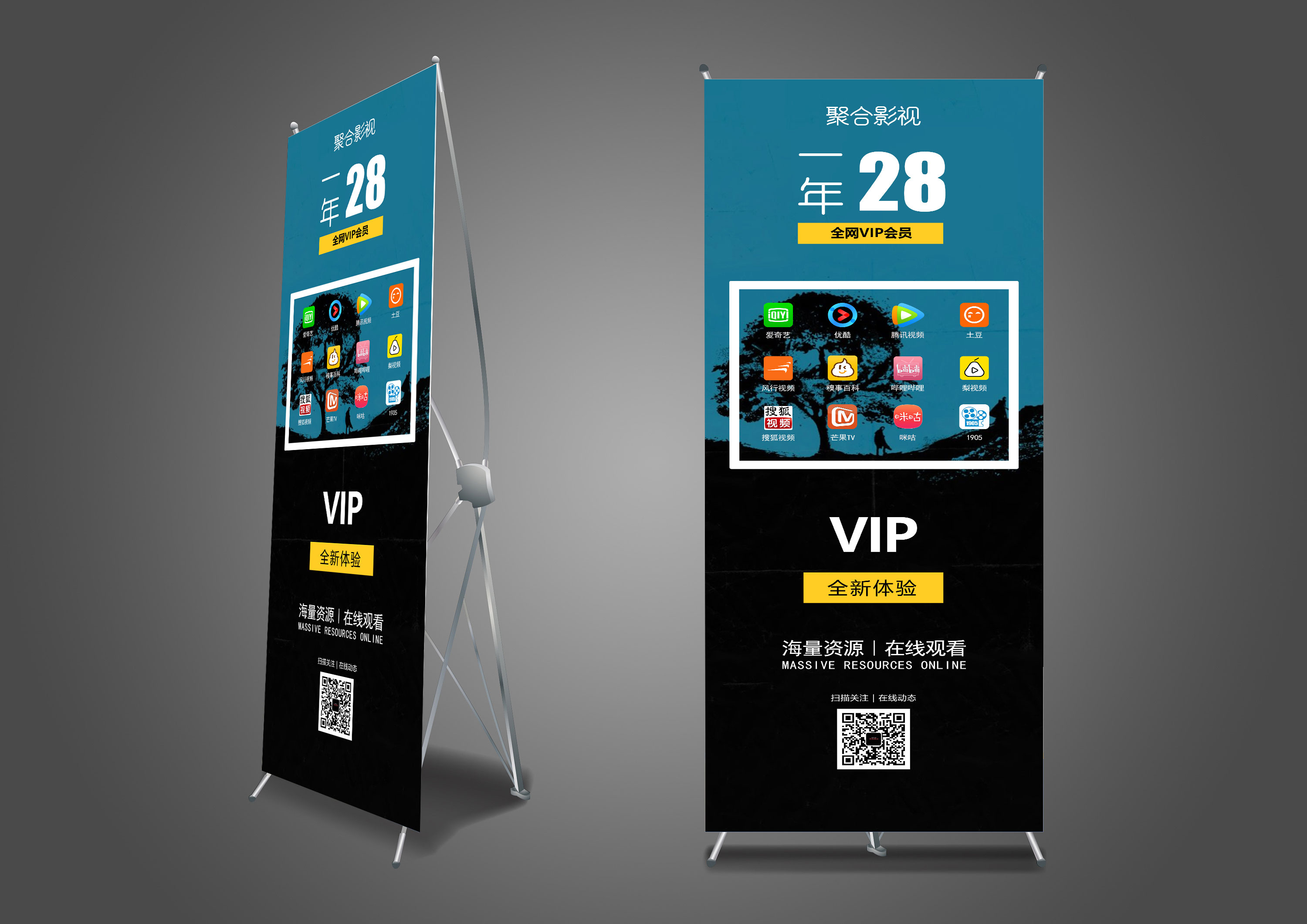 X展架（聚合影视）