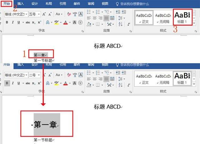 word目录设计