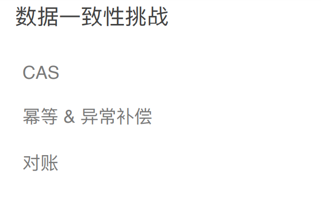 电商支付架构设计
