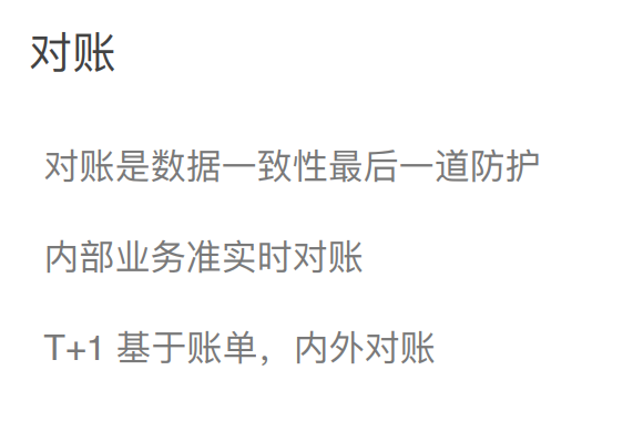电商支付架构设计