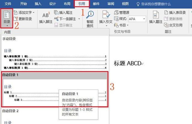 word目录设计