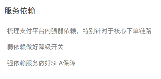 电商支付架构设计