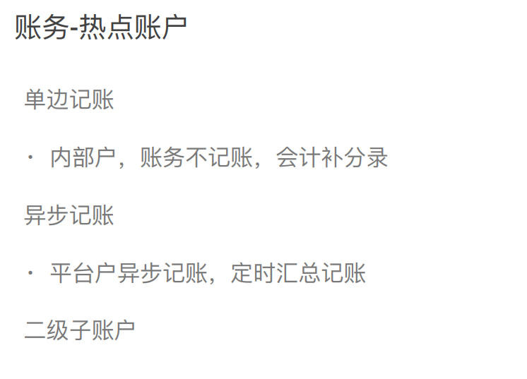 电商支付架构设计