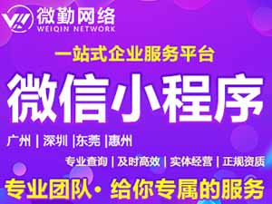 小程序定制开发