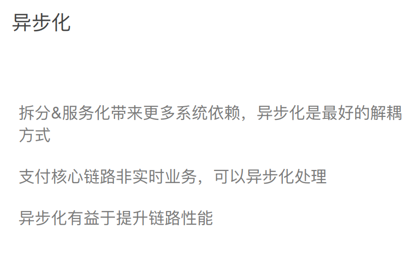 电商支付架构设计