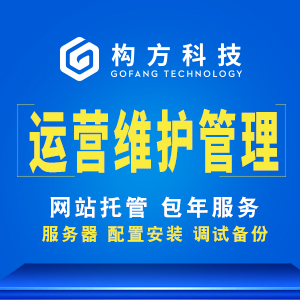 运营维护管理