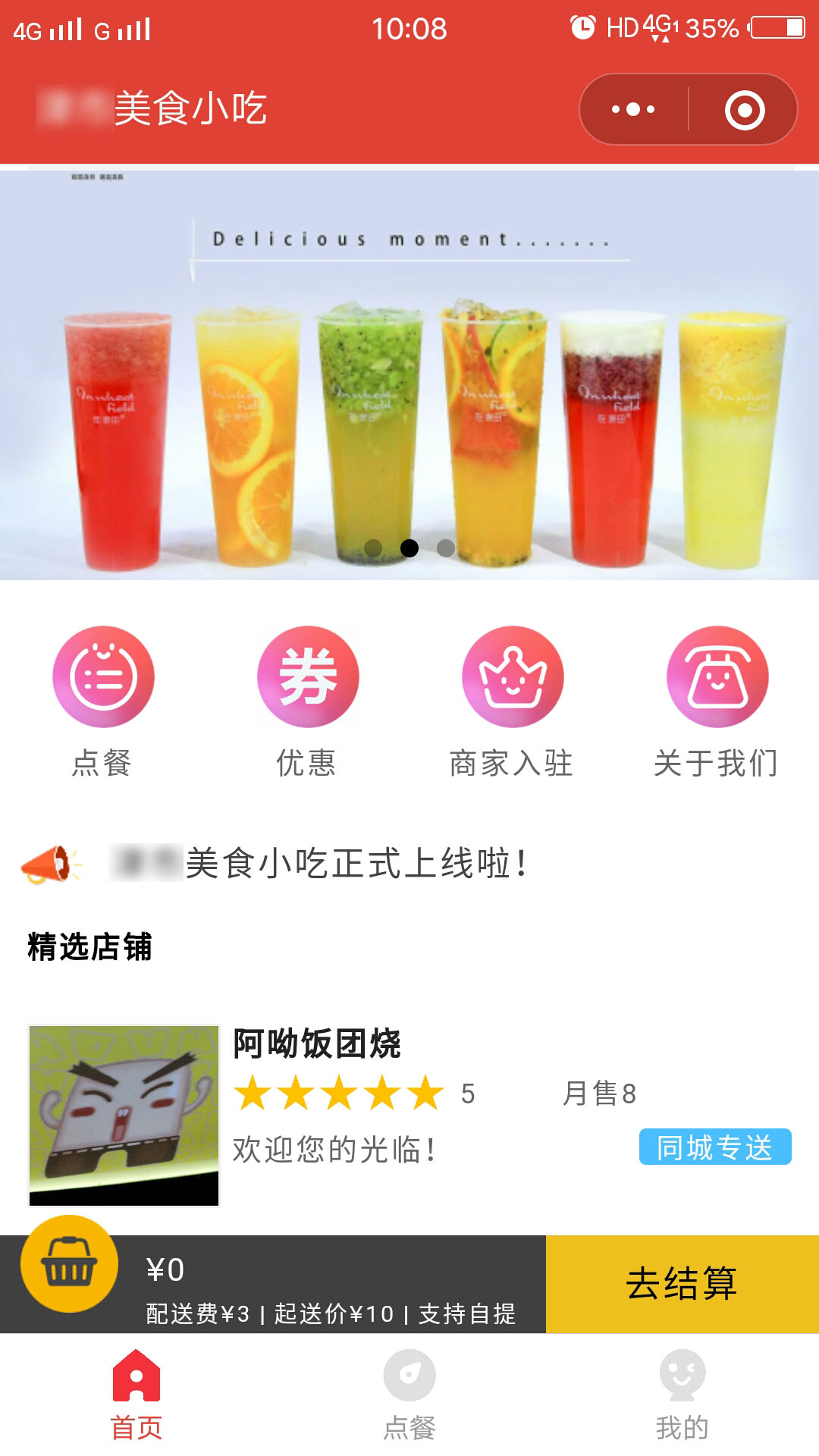 美食小吃类小程序