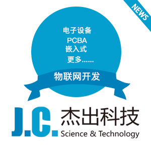 物联网开发嵌入式软件PCBA电子产品定制