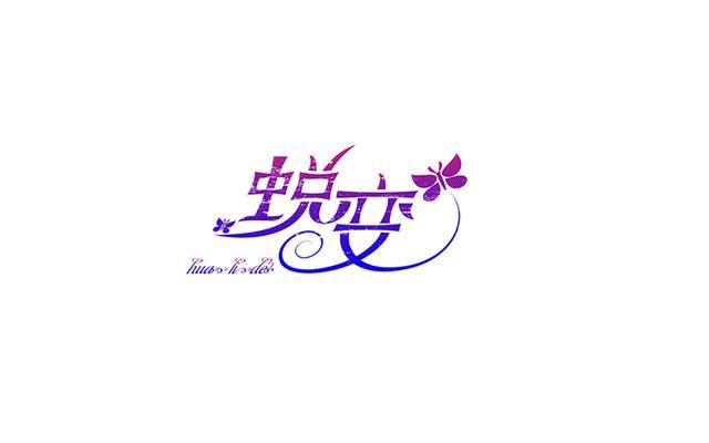 高颜值的字体设计欣赏，每个都令人眼前一亮