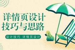 详情页标题设计
