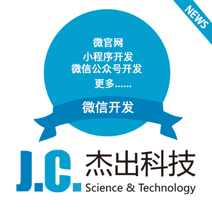 微信开发微信小程序开发微信公众号