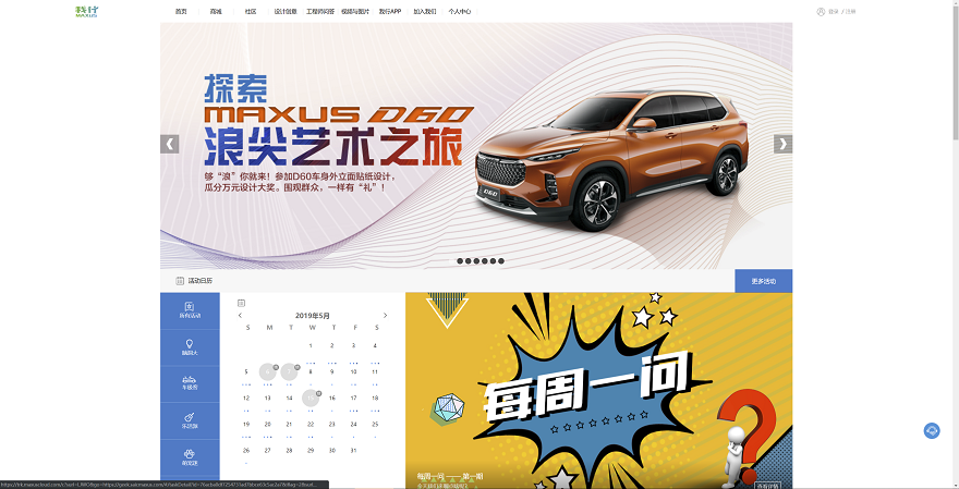 上汽大通C2B汽车定制项目系统开发