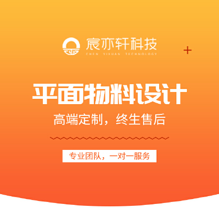 海报/画册/折页/宣传单/名片/展架等平面设计