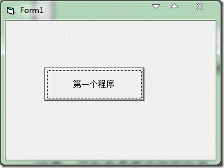 vb入门开发基础