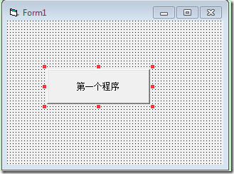 vb入门开发基础