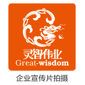 企业宣传片拍摄