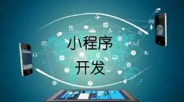 微信应用商城开发