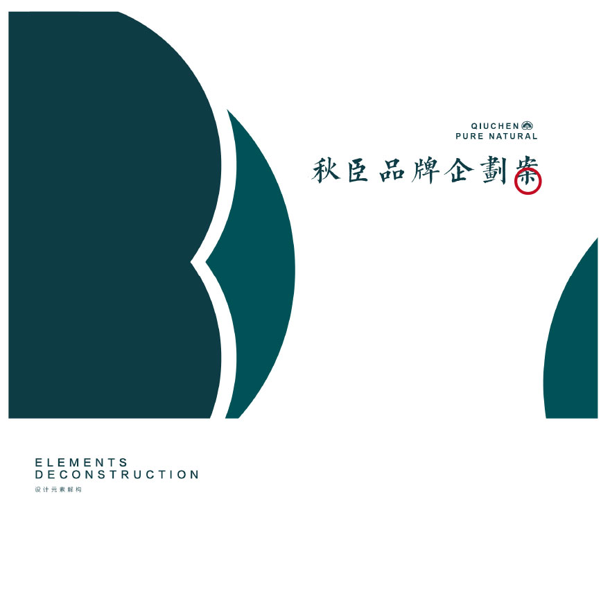 VI设计-秋臣VI设计