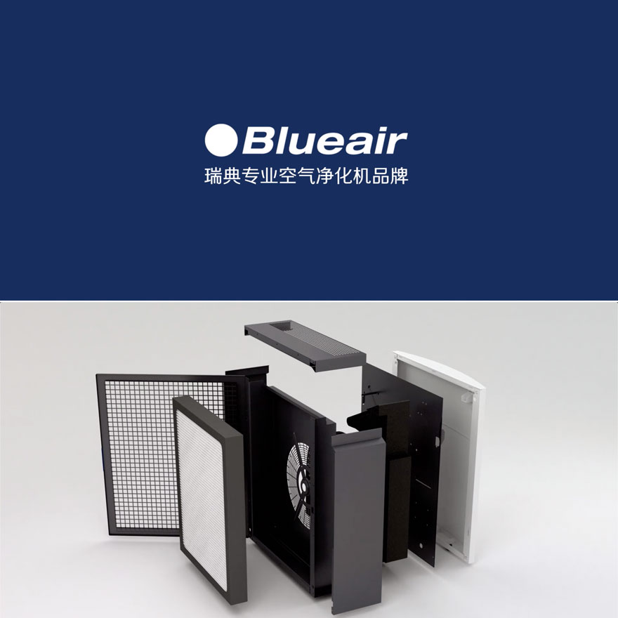 三维动画-Blueair瑞典空气净化机