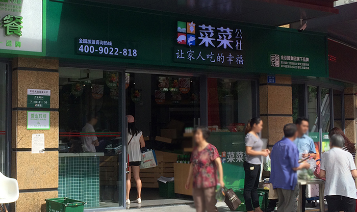 生鲜连锁店企业品牌设计