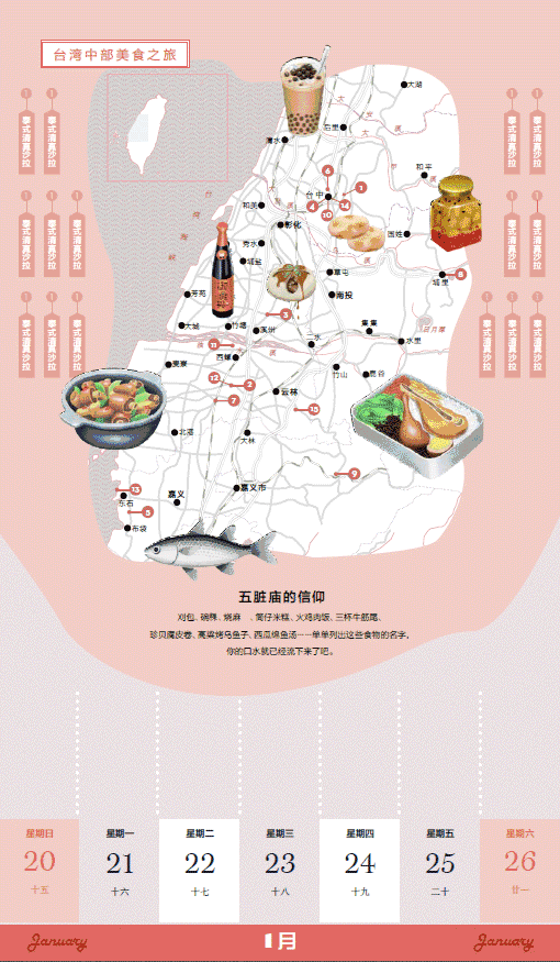 创意日历设计制作