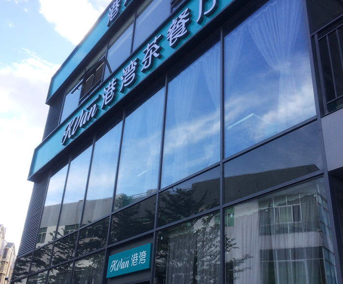 茶餐厅品牌形象 餐饮企业品牌设计宣传册