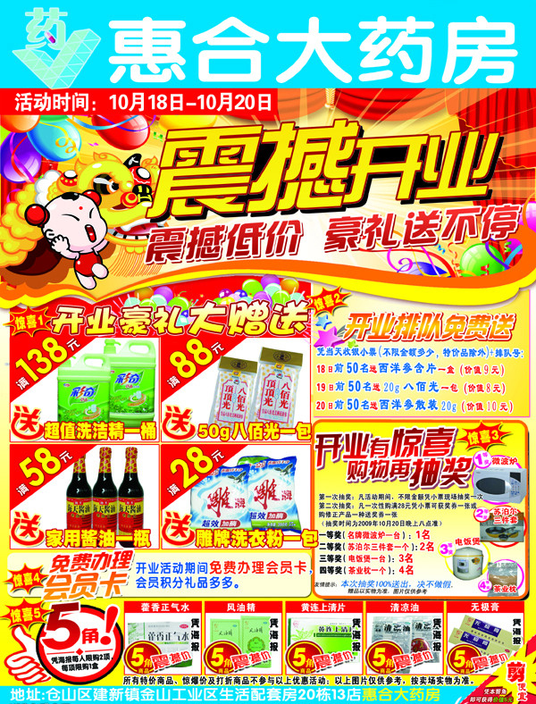 药房活动宣传单页设计