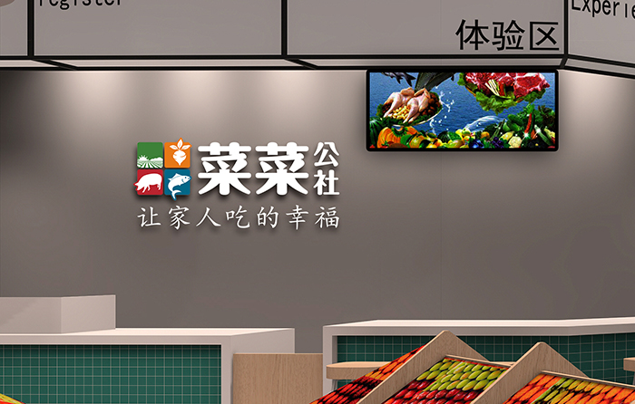 生鲜连锁店企业品牌设计