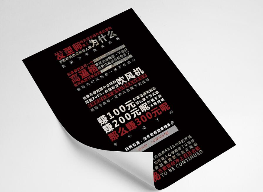 美业活动宣传单页设计