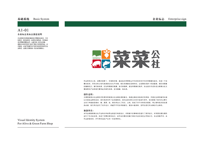 生鲜连锁店企业品牌设计