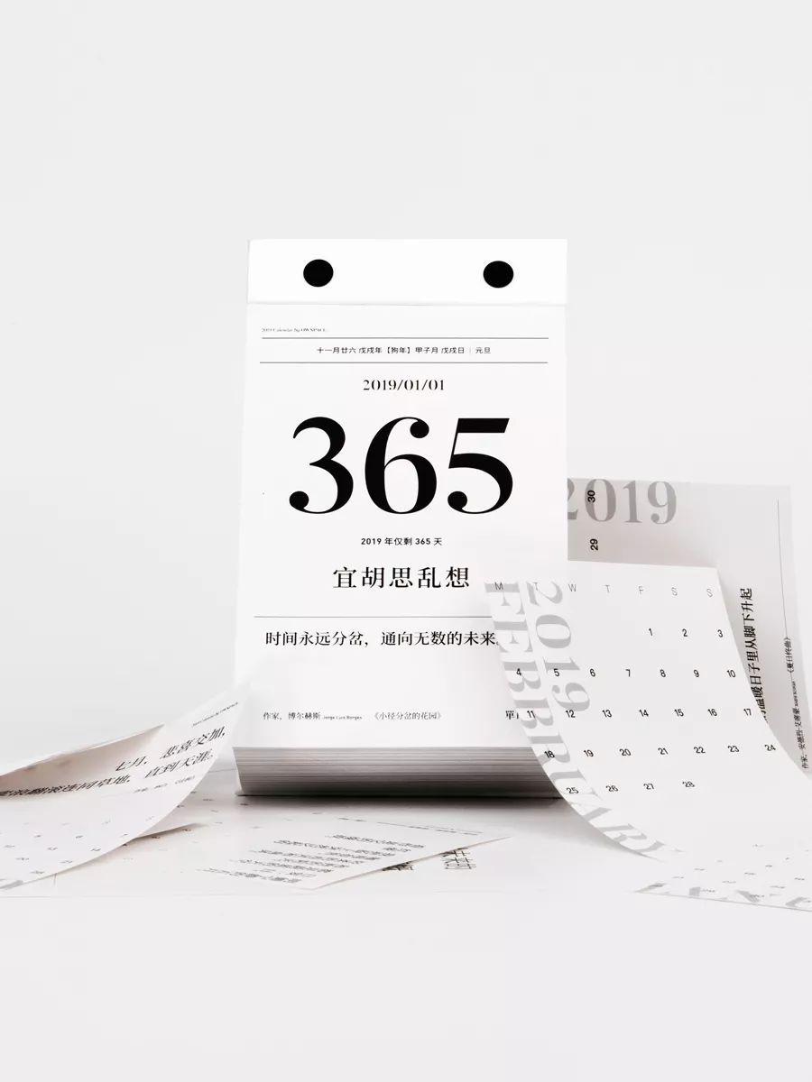 创意日历设计制作
