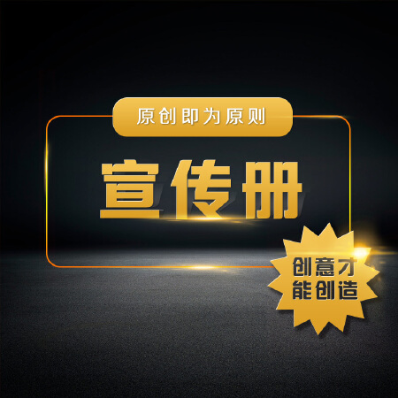 工业/农业/经济/杂志/宣传册/刊物等设计