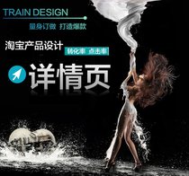 ps淘宝详情页制作步骤 ps淘宝详情页设计制作