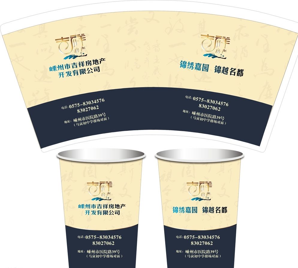 房地产纸杯设计图片