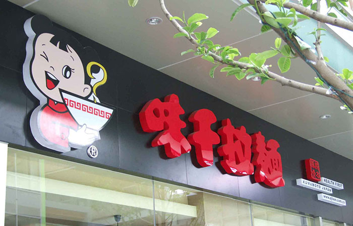 店铺招牌设计如何设计