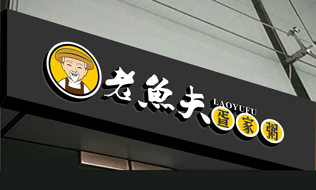 茶餐厅招牌设计