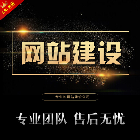 网站定制开发建设