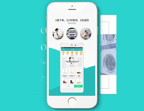 专业洗衣app服务平台典型案例