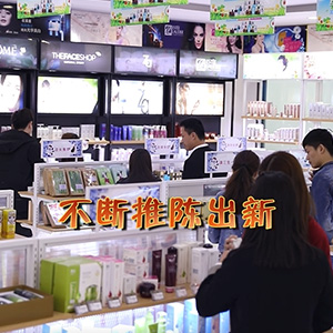 花漾丽人化妆品