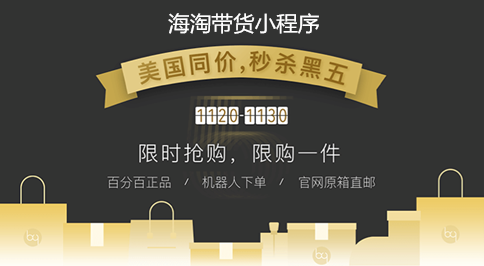 海淘带货小程序开发