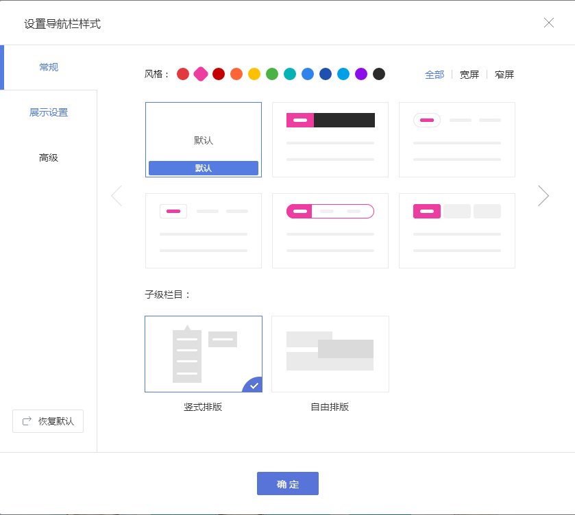 电子商务网站的导航栏应该如何设计
