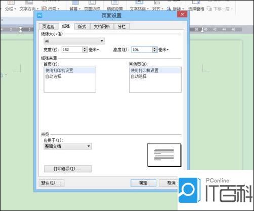 word文档在线明信片制作
