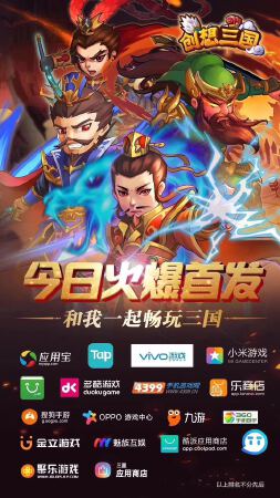 三国题材APP自研上架项目