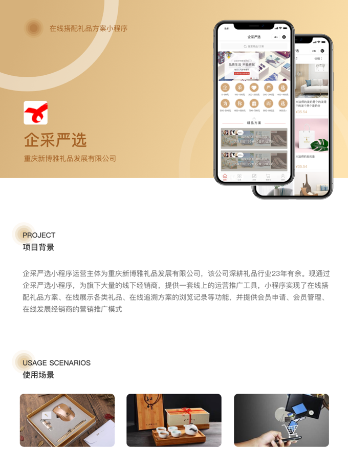 企采严选小程序