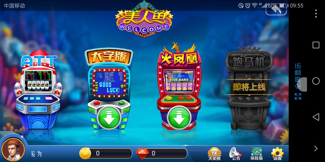 美人鱼游戏