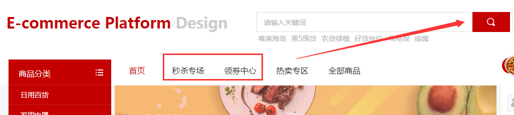电子商务网站的导航栏应该如何设计